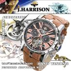 J.HARRISON 多機能付ビッグテンプ自動巻&amp;手巻き JH-033P