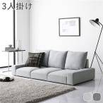 ショッピングローソファー ローソファ フロアソファ 3人掛け ライトグレー 幅164cm 3P シンプル ソファー リビング インテリア家具 組立品