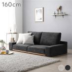 ショッピングローソファー ローソファ フロアソファ 幅160cm ダークグレー 分割式 カバーリング 洗えるカバー ロースタイル インテリア家具 ソファ 組立品