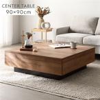 ショッピング正方形 センターテーブル 正方形 約90×90cm シャビーオーク 引き出し 3杯付き ローテーブル リビング ダイニング インテリア家具