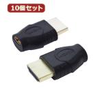 �Ѵ�̾�� 10�ĥ��å� �Ѵ��ץ饰 HDMI(����)��microHDMI(�᥹) HDMIA-MCBGX10