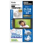 ケンコー・トキナー 液晶プロテクター ソニー3.0型ワイド液晶用 指紋が付きにくいアンチフィンガー仕様 EPV-SO30W-AFP