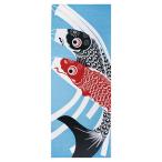 ヤマコー てまひま工房 四季彩布 てぬぐい 鯉のぼり yamaco87550