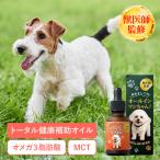 【獣医師監修】オールインワンちゃん 健康オイル 犬用サプリ MCTオイル シニア犬 EPA DHA オメガ3脂肪酸 グリコサミノグリカン オメガ3 中鎖脂肪酸 ドッグフード