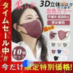 3D立体マスク 10枚 立体マスク 小顔効果 血色カラー 小さめ 蒸れない 柔らか 不織布 3D立体 血色マスク KN95 快適 男女兼用 感染防止