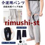 介護 ズボン 介護用パンツ 尿失禁 