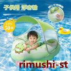 ベビー 浮き輪 赤ちゃん 屋根付き 子供 浮き輪 5歳 赤ちゃん 浮き輪 プール 子供 4歳 赤ちゃん 1歳 浮き輪 プールやお風呂 浮き輪 ベビーうきわ 女の子 男の子 0