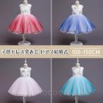 子供ドレス ピアノ 発表会 結婚式 お誕生日 パーティー グラデーション ドレス ワンピース 子ども ドレス 女の子 パーティドレス 入学式 卒業式 七五三