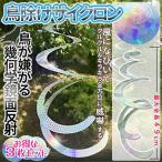 3 шт. комплект птица .. подвешивание ниже Cyclone свет зеркальный отражающий 40cm подвешивание ниже тип голубь kalas птица из ... меры птица . защита от птиц товары двор поле веранда 