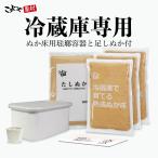 ぬか床 冷蔵庫で育てる 熟成ぬか床 2,100g プレミアムセット 送料無料 国産 おすすめ ぬか漬け 糠床 糠漬け ぬかホーロー容器 野田琺瑯製 琺瑯容器 こうじや里村