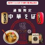 ラーメン　お取り寄せ　お試し人気の4種類セット　　ラーメン　お取り寄せ　中華そば　お試しセット　味わい4種類　焼豚具材付き4食に焼豚1ブロック付き