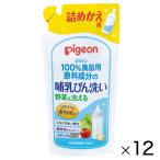 哺乳びん野菜洗い詰替700ml（12パック）  ピジョン  教育施設限定商品 ed 164750