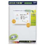 【全国配送可】-ホワイトボードＭＸ MXWH-A3 無地 A3 (jtx337871) マグエック