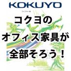 ブラケッツライト　大型テーブル MT-4918PAWK402N3 66073925 送料無料  コクヨ kokuyo