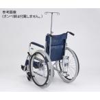 車椅子　（自走式／スチール製／ノーパンクタイヤ／伸縮式ガードル棒付き） 日進医療器 aso 8-4968-03 医療・研究用機器