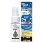 ハンドラボ手指消毒スプレー 300ml サラヤ 259982 教育施設限定商品 ed 181565