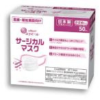 エリエール サージカルマスク（50枚） ふつう（175×90mm） 大王製紙 833353 教育施設限定商品 ed 194851