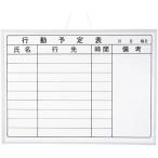 【全国配送可】-ホワイトボードＭＸ MXKJ-A2 行動予定 A2 (jtx269744) マグエック