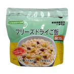 リスクマネジメント　非常食 フリーズドライご飯【7年保存可能】 五穀ごはん 社会福祉法人江差福祉会 取寄品 JAN 4580210372112　介