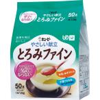 ◎とろみファイン (2)300g キユーピー 54473  A26112 メーカー在庫品 JAN 4901577063060 介護用品TYA