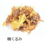 磯くるみつくだ煮佃煮くるみ無添加小魚