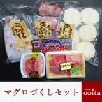 まぐろづくしセット まぐろ お中元 お歳暮 ネギトロ かま ひゅうが丼 カスガ水産 お取り寄せ おおいたいいものうまいもの市_魚介肉