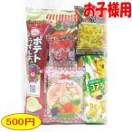 【子供会用500円A　お菓子袋詰め】駄菓子詰合せ・詰め合わせ・祭り・子供会・運動会・イベント・お手頃・菓子・駄菓子・人気・セット