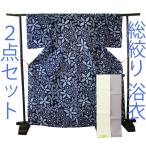 きものしらゆり 夏物 総絞り 藍色 浴衣 リバーシブル 帯 セット 身長151cm〜158cmの方に最適 C038