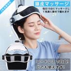 2022新型ヘッドスパ ハンズフリー ヘッドマッサージ機 家電 効果 ヘアケア 自宅 頭皮マッサージ グッズ マッサージ器 正規品 2年保証 プレゼント 日本語説明書