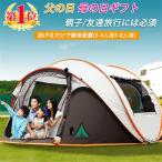ワンタッチテント 大型 3-4人用 5-8人用 ポップアップテント 投げるだけで簡単設置 ワンタッチテント 軽量 ドーム型 防水防湿 ビッグテント 防災 アウトドア用品
