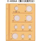 令和コインアルバム　スペア台紙 コイン用　C-40SAA　オリンピックパラリンピック第3次発行分