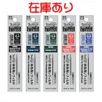 サクラクレパス ボールペン 替え芯 