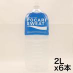 ショッピングポカリスエット 大塚製薬 ポカリスエット 2L×6本