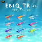 DUEL デュエル EbiQ TR エビQ TR 3.5号 システムカラー イカエギ ティップランエギ (メール便対応)