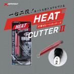 XBraid / エックスブライド 充電式 ヒートカッター　S230