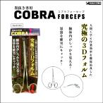 NAKAJIMA ナカジマ COBRA FORCEPS コブラフォーセップ イカ墨抜き専用フォーセップ フィシングツール (メール便対応)