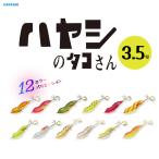 HAYASHI ハヤシ ハヤシのタコさん 3.5号 タコ エギ ソルトウォーター ハードルアー (メール便対応)