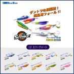 BlueBlue ブルーブルー TGストライク 45g メタルジグ (メール便対応)