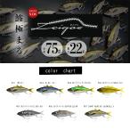 Little Jack リトルジャック Zeigos ゼイゴス 75mm 22g (メール便対応)