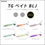 Daiwa ダイワ TGベイト BLJ 60g メタルジグ (メール便対応)