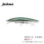 ジャクソン アスリート　１２ＳＳ アゼム札幌発寒店オリジナルカラー 北海道の海アメ、海サクラに効果絶大！ メール便配送可 [ルアー]