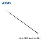  Varivas graphite Works корюшка наконечник MAX299( модифицировано ) бесплатная доставка [ корюшка ]