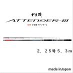 がまかつがま磯アテンダー３2.25...