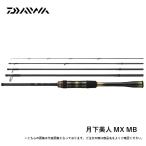 ダイワ 月下美人　ＭＸ　ＭＢ　６１０ＵＬ−Ｓ−５・Ｊ 送料無料 [ロッド]