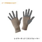 FREEKNOT свободный узел re year Tec список утеплитель уголь почтовая доставка рассылка возможно [ одежда ]