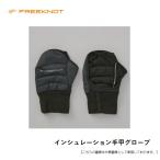 FREEKNOT свободный узел изоляция рука . перчатка черный почтовая доставка рассылка возможно [ одежда ]
