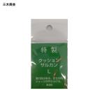 三木商会 クッションサルカンＬ メール便配送可 [へら]
