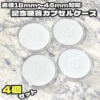  памятная монета кейс Япония золотая монета десять тысяч . хранение место хранения ячейка для монет 4 шт прозрачный чехол 18mm из 46mm Capsule коллекция монета Capsule 