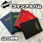 コイン アルバム 蓋つきコインポケット ファイル コインケース コインホルダー 記念硬貨 万博 保管 120枚収納 5色から コレクション
