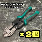 ワイヤーカッター チェーンカッター 番線カッター 2本セット ブレーキワイヤー ボルトカッター
